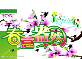 春天吊旗