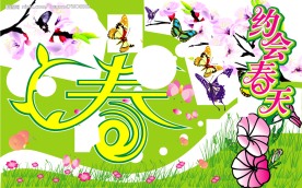 春天吊旗