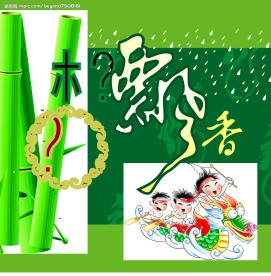端午节