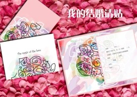 结婚请帖