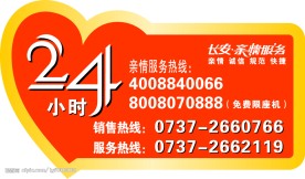 长安汽车24小时服务不干胶贴1