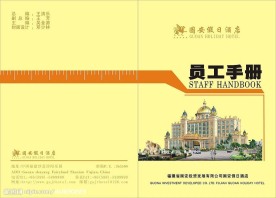 员工手册封面