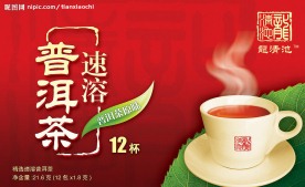 速溶普洱茶