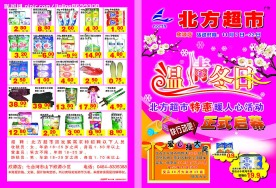 超市海报