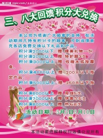 三八节 海报