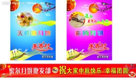 中秋节海报