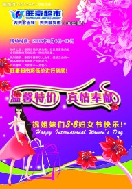 三八节宣传DM