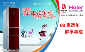 海尔冰箱