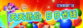 超市海报DM标头