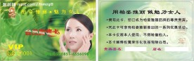 荣乐美容会员卡