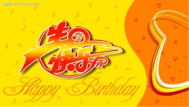 生日贺卡