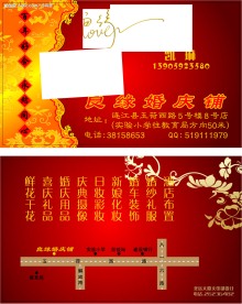良缘婚庆名片