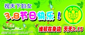 3.8妇女节海报 封面