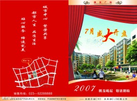房地产宣传