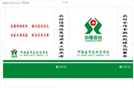 农村信用社手提袋矢量
