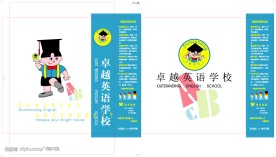 卓越英语手提袋矢量