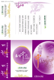 中秋贺卡