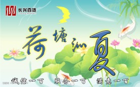 商场 夏季 吊旗 广告2
