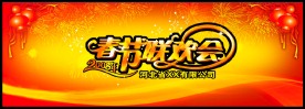 舞台设计 舞台背景 春节联欢会 PSD