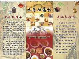 茶宣传单封面