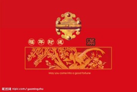 新春贺卡