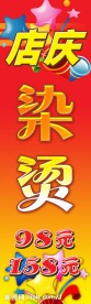 美发宣传店条幅
