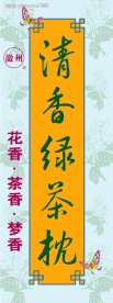 清香绿茶枕X展架