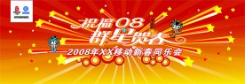 新春喜庆