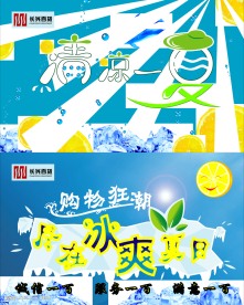商场 夏季 吊旗 广告1