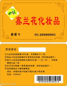 化妆品vip卡
