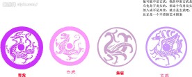 白虎、青龙、玄武、朱雀