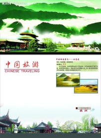 旅游画册