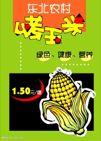 矢量海报