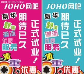 隆重开业海报