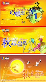 秋季矢量海报
