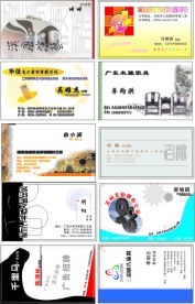广告装璜卡片模板之一10张