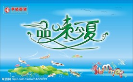 夏天吊旗