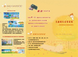 幼儿园三折页