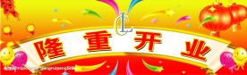 开业psd