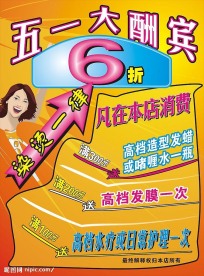 五一大酬宾