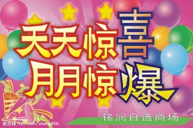 卖场气氛ＰＯＰ吊旗ＱＱ６１９７１５５