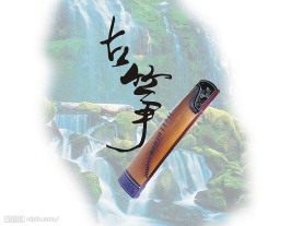 古筝