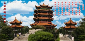 武汉 黄鹤楼全景