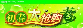 超市海报DM标头