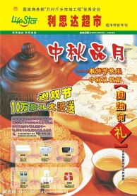 中秋节活动