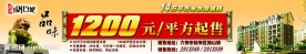 房地产户外大牌