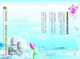 化妆品海报
