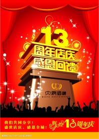 7周年店庆