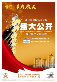 房地产海报