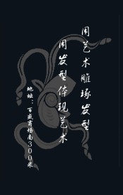 美发名片